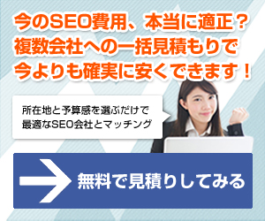 SEOTOOLS SEO対策サービス比較コンテンツ