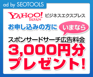 Yahoo!ビジネスエクスプレス