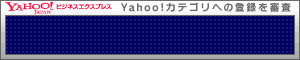 Yahoo!ビジネスエクスプレス
