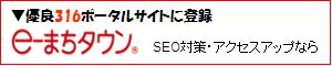 e-まちタウンビジネスリスティング