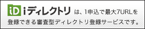 iディレクトリ登録