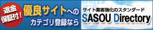 SASOUディレクトリ