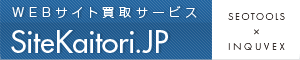 サイト買取