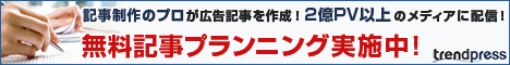御社サービスのPR記事と会社情報を約50のメディアに配信
