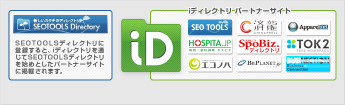 ｉディレクトリとは？