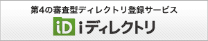 ディレクトリ登録