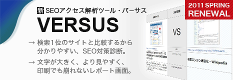 SEOアクセス解析ツール